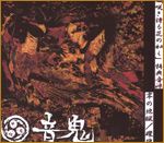 OTO-ONI - 零の地獄／礫塊 cover 