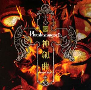 PHANTASMAGORIA - 神創曲 -Variant Jihad- cover 