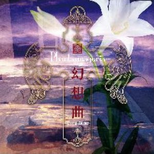 PHANTASMAGORIA - 幻想曲 -Eternal Silence- cover 