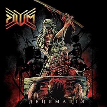 PILUM - Децимація cover 