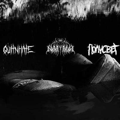 QUINTHATE - Quinthate / Naamath / Полусвет cover 