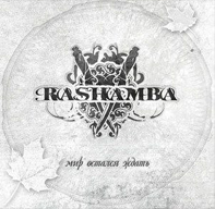 RASHAMBA - Мир остался ждать cover 