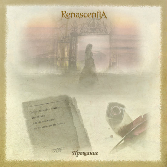 RENASCENTIA - Прощание cover 
