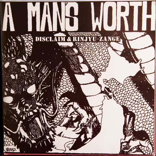 臨終懺悔 - A Man's Worth cover 