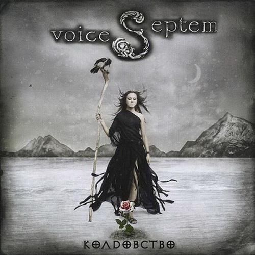 SEPTEM VOICES - Колдовство cover 