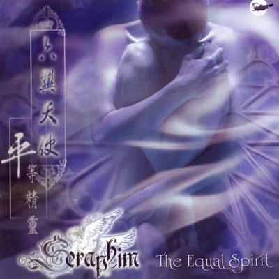 SERAPHIM - The Equal Spirit cover 