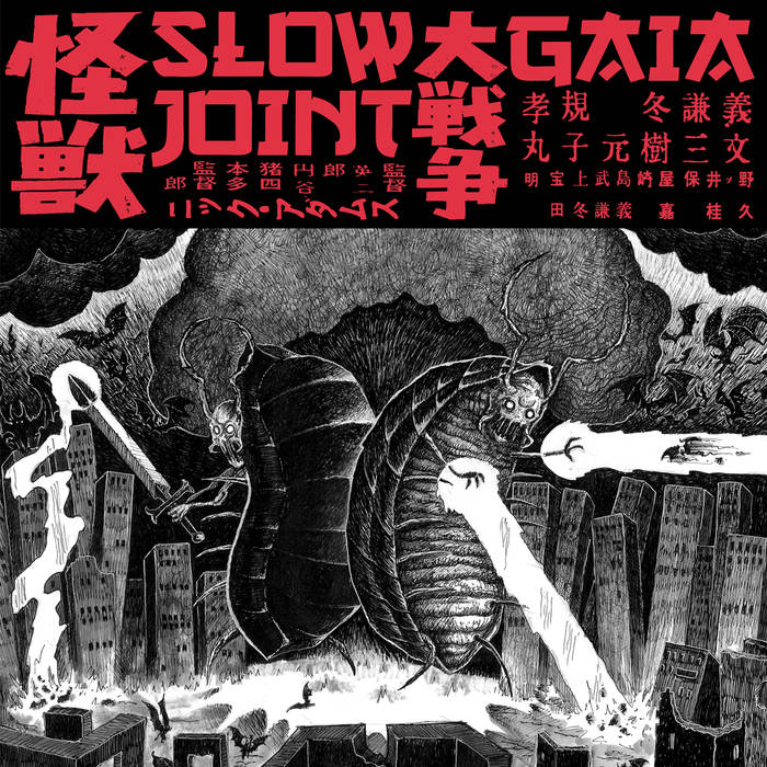 SLOWJOINT - Slowjoint​ /​ Gaia cover 