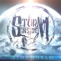 STORM INSIDE - Этой Ночью cover 