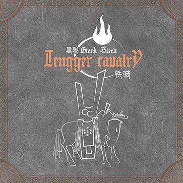 TENGGER CAVALRY - 黑骏 / Black Steed cover 