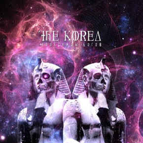THE KOREA - Колесницы богов cover 