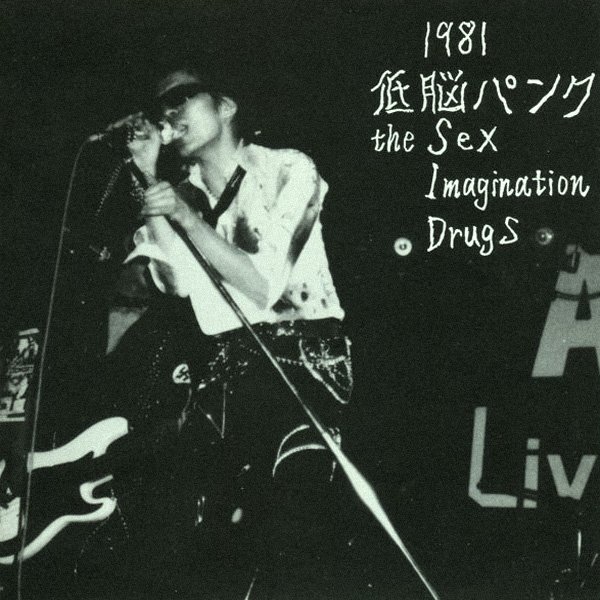 THE SEX IMAGINATION DRUGS - 1981 低脳パンク cover 