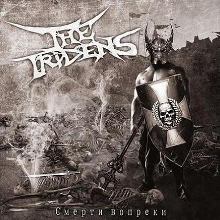 THE TRIDENS - Смерти вопреки cover 