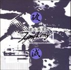 7TH SYMPHONY 破滅 (The Perdition) album cover