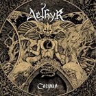 AETHYR Corpus album cover