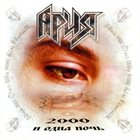 АРИЯ 2000 и одна ночь album cover