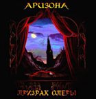 APUЗOHA Призрак оперы album cover
