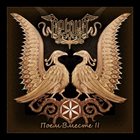 АРКОНА Поём вместе II album cover
