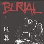 BURIAL 埋葬 album cover
