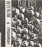 DISARRAY 責任転嫁 & Disarray album cover