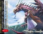 DRAGON GUARDIAN 遙かなる契り album cover