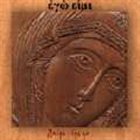 EGO EIMI The Door Of Heart album cover