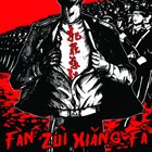 犯罪想法 Fan Zui Xiang Fa / Daighila album cover
