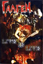 ГАЛГЕН Live Is Live album cover
