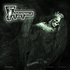 GARDARIKA Купава album cover