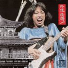 GEDO Jittoku Live album cover