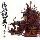 GONIN-ISH Naishikyo-Sekai album cover