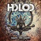 HOLOD Один на один album cover