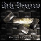 HOLY DRAGONS Железный Рассудок album cover