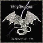 HOLY DRAGONS Полуночный Гром album cover