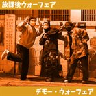 HOUKAGO WARFARE Demo Warfare (デモー・ウォーフェア) album cover