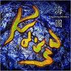 KRUBERABLINKA 海圖 Kaizu album cover