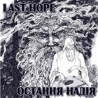 LAST HOPE Остання надія album cover