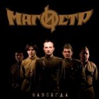 MAGISTR Navsegda album cover