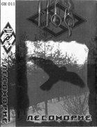 МОР (RUSSIA-2) Лесоморие album cover