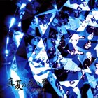 NINGEN ISU — Manatsu no Yoru no Yume album cover