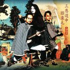NINGEN ISU San-aku Douchuu Hizakurige album cover