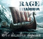 RAGE TITANIUM На далёких берегах album cover