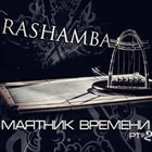 RASHAMBA Маятник времени Pt #2 album cover