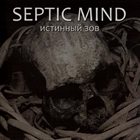 SEPTIC MIND Истинный зов album cover