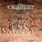 СКИПЕТР Кем ты стал? album cover