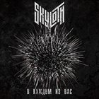 SKYLOTH В каждом из вас album cover