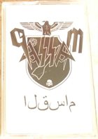 STÜRM KOMMAND Qassam/Stürm Kommand album cover