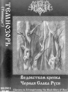 TEMNOZOR Sorcery Is Strengthening the Black Glory of Rus' album cover