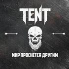 TENT Мир проснётся другим album cover