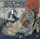 THE ROOTS OF TANUKI I album cover