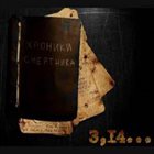 14... 3 Khroniki Smertnika album cover